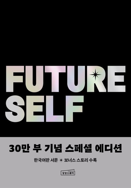 퓨처 셀프 표지