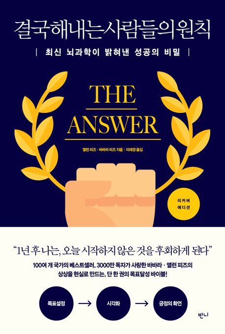 결국 해내는 사람들의 원칙 표지