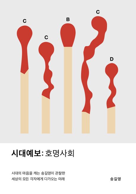 시대예보 : 호명사회 표지