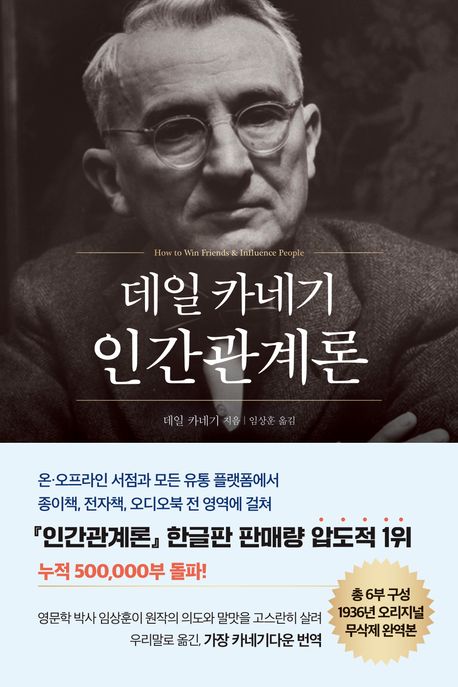 데일 카네기 인간관계론 표지