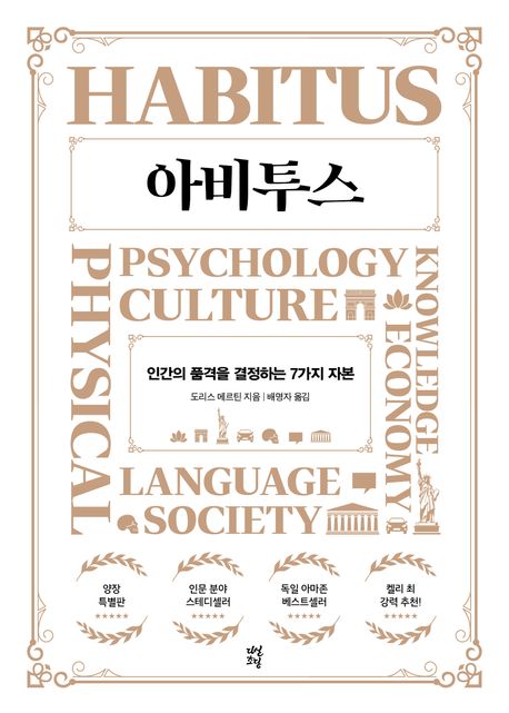 아비투스 표지