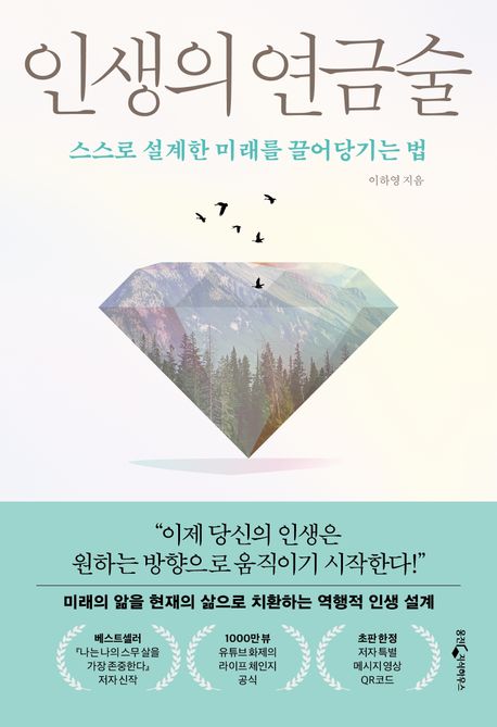 인생의 연금술 표지