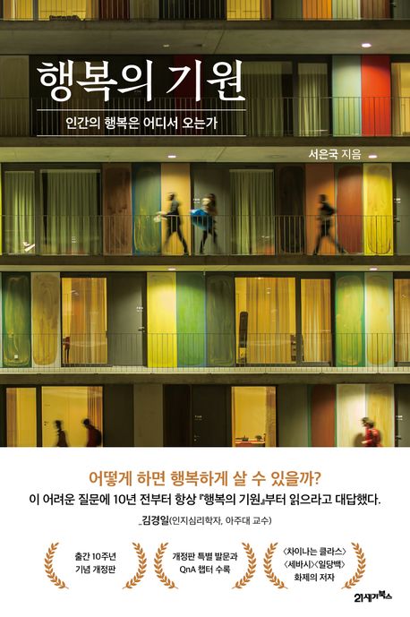 행복의 기원 표지