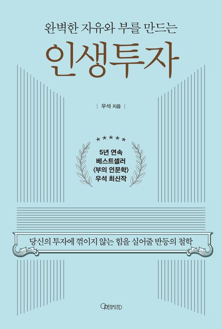 인생 투자 표지