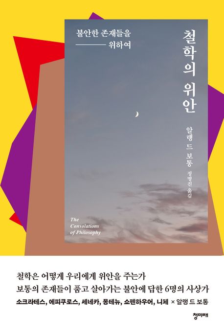 철학의 위안 표지