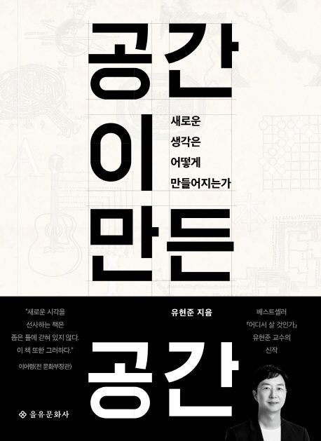 공간이 만든 공간 표지