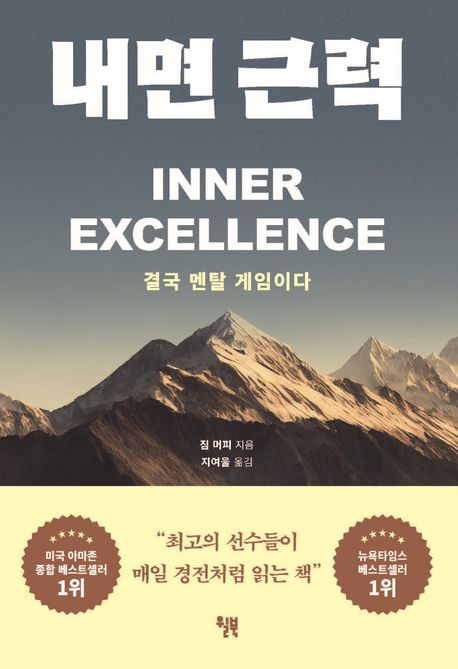 내면 근력 표지