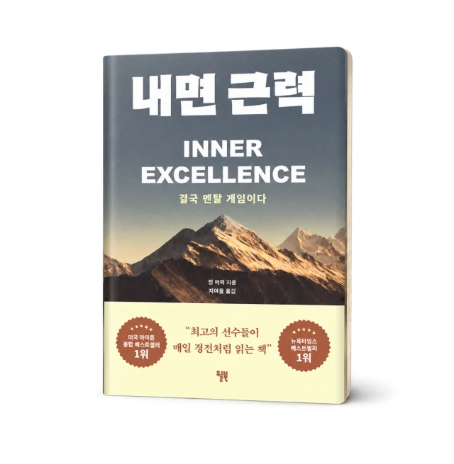 내면 근력 표지