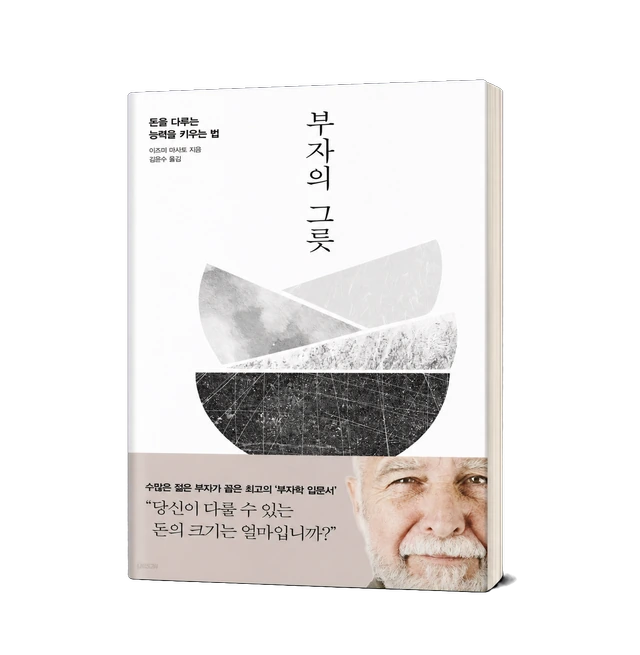 부자의 그릇 표지