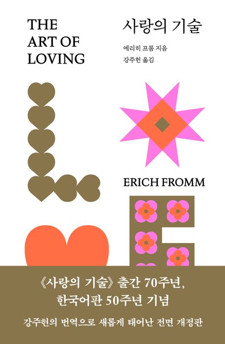 사랑의 기술 표지
