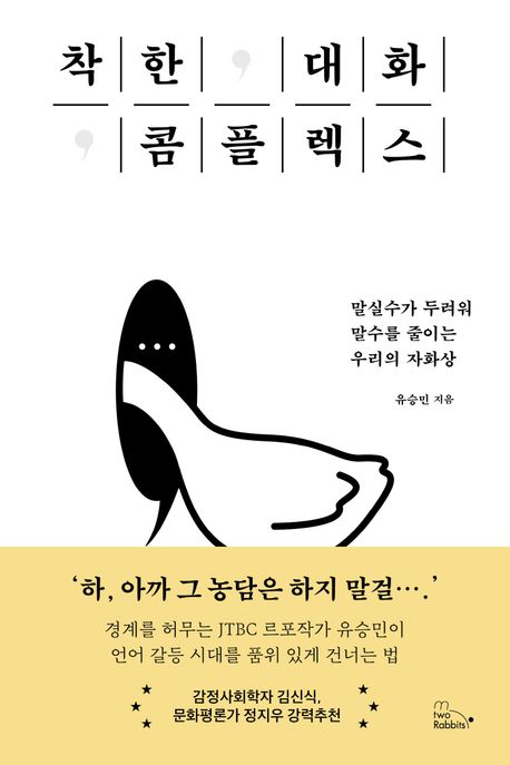 착한 대화 콤플렉스 표지